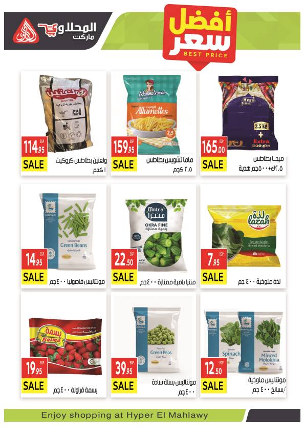 el-mahallawy offers from 11sep to 1sep 2025 عروض المحلاوي من 11 سبتمبر حتى 1 سبتمبر 2025 صفحة رقم 8